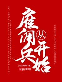 《我要做军阀》