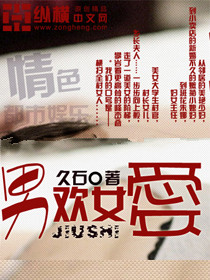 《男欢女爱》