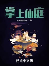 《掌上仙庭》