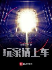 《玩家请上车》