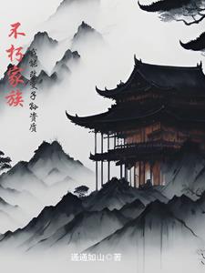 白溪周氏崛起记