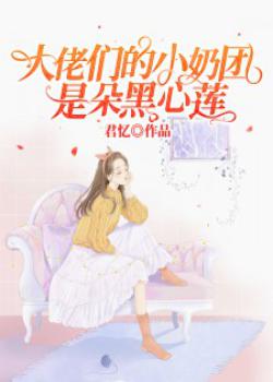 契约录之邪神追妻难