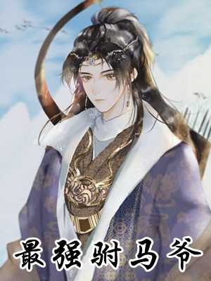 开局就是神豪