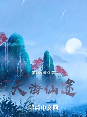 带着吃货闯仙途
