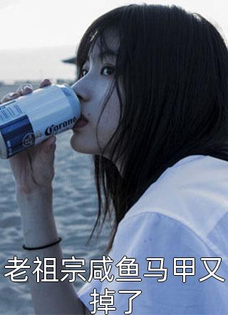 妖族的女婿
